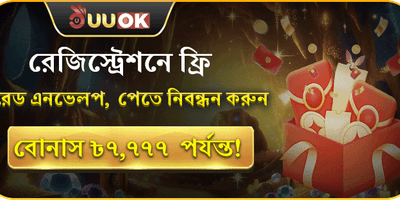 নতুন সদস্য সাইন-আপ অফার 🧧 promotional banner