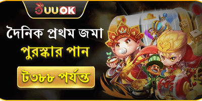 প্রথম ডিপোজিট ম্যাচ বোনাস 🚀 promotional banner