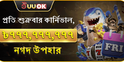 শুক্রবার সুপার পার্টি জ্যাকপট 🏆 promotional banner