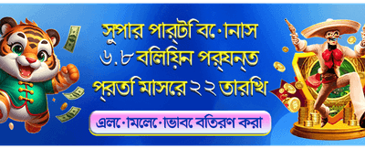 আপনার ভাগ্য আজই পরীক্ষা করুন
